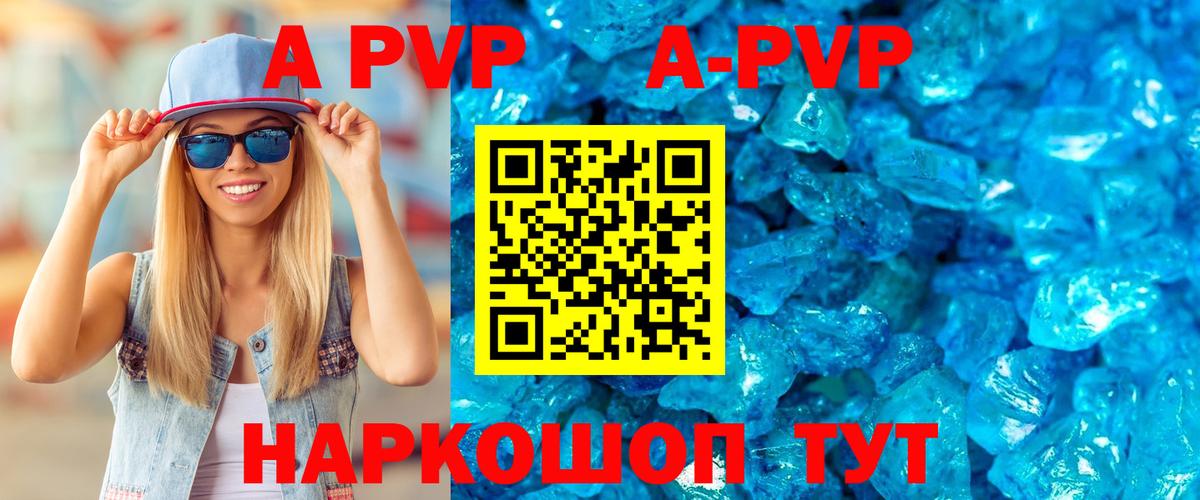 A-PVP  Вход с VPN  Анжеро-Судженск  A-PVP кристаллы  A PVP кристаллы  APVP кристаллы 