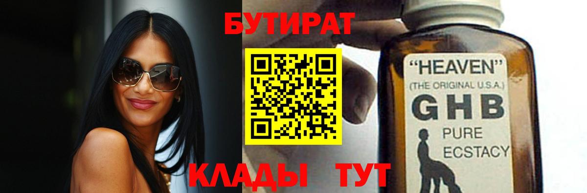 БУТИРАТ бутик Анжеро-Судженск