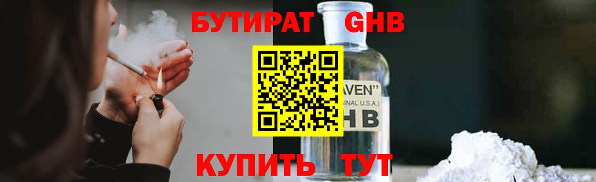Анжеро-Судженск  БУТИРАТ бутандиол  Вход с VPN 