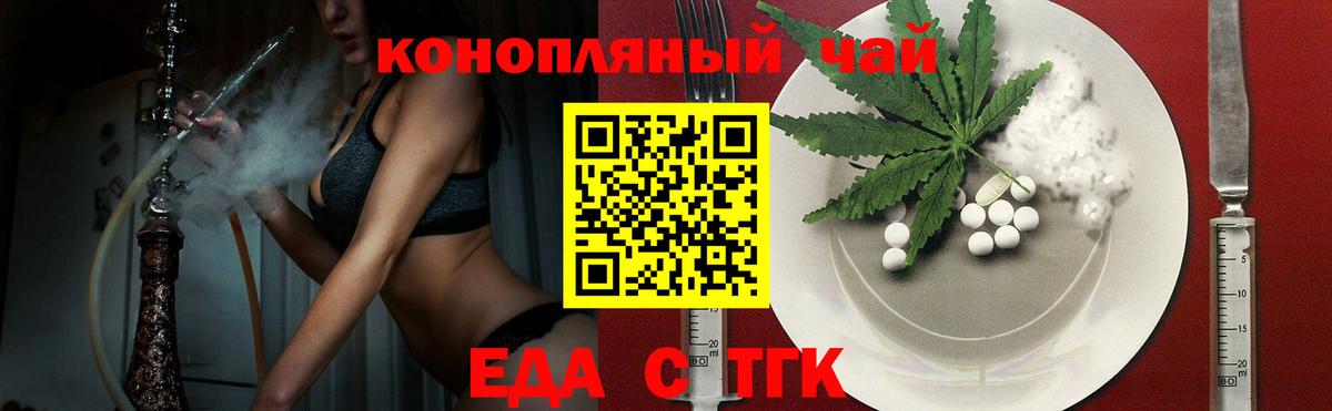Анжеро-Судженск  Еда ТГК конопля  Вход с VPN 