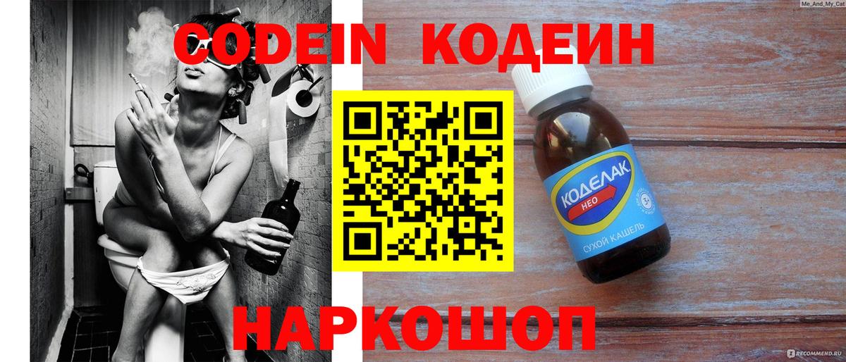 Кодеин Purple Drank Анжеро-Судженск