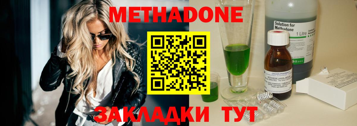 Метадон VHQ  МЕТАДОН кристалл  Анжеро-Судженск  Вход с VPN 
