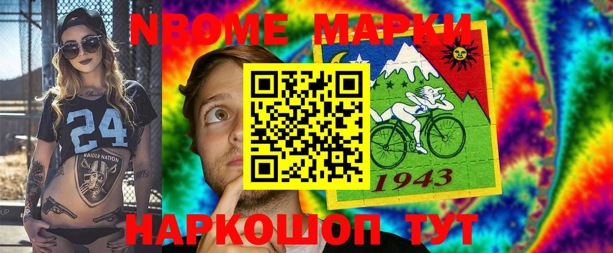 Наркотические марки  Марки NBOMe 1500мкг  Вход с VPN  Анжеро-Судженск 