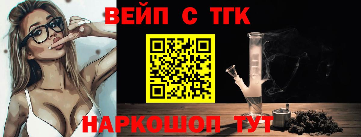 ТГК вейп с тгк Анжеро-Судженск